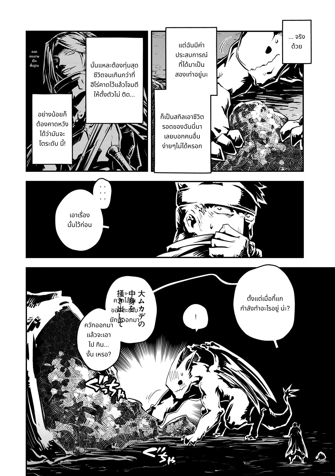Tensei Shitara Dragon no Tamago Datta: Saikyou Igai Mezasa Nee page 6