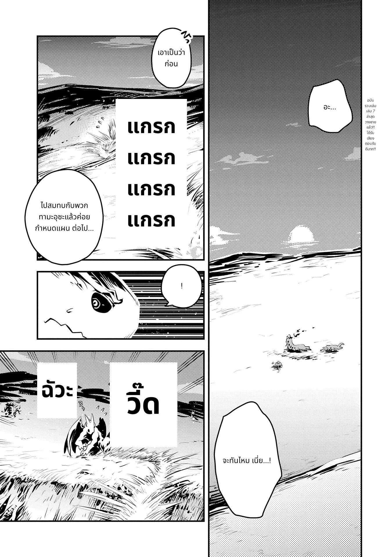 Tensei Shitara Dragon no Tamago Datta: Saikyou Igai Mezasa Nee page 1