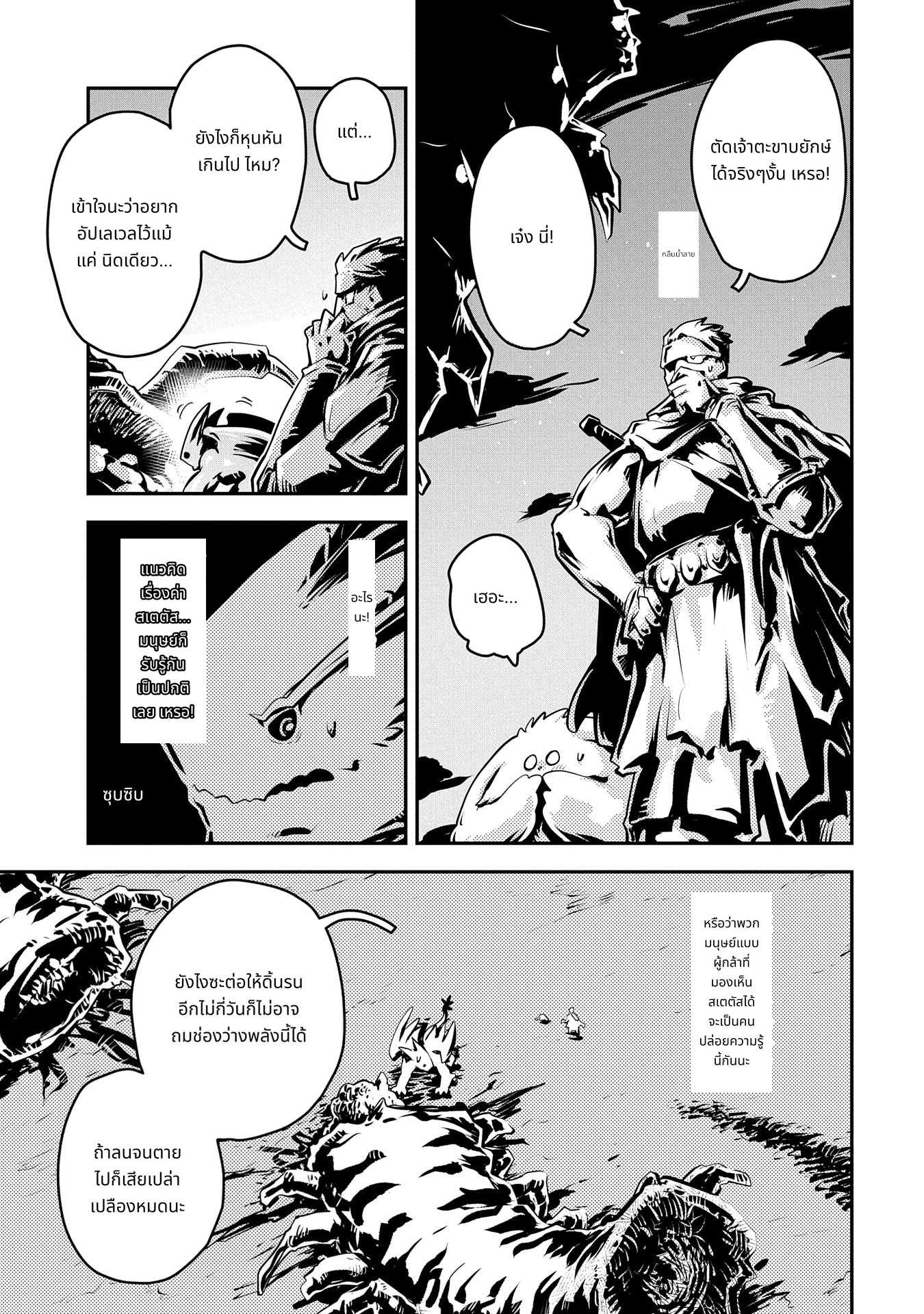 Tensei Shitara Dragon no Tamago Datta: Saikyou Igai Mezasa Nee page 5