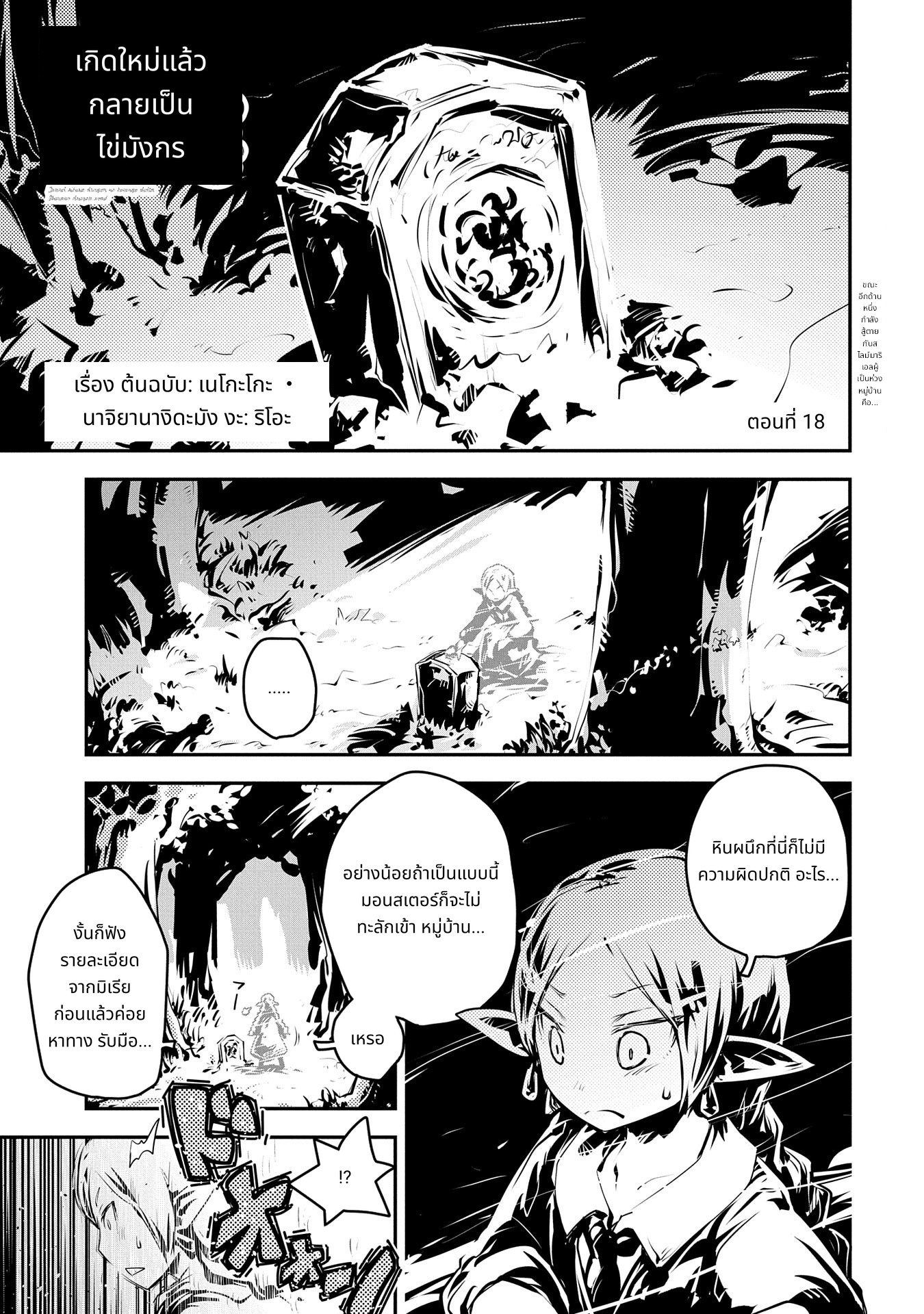 Tensei Shitara Dragon no Tamago Datta: Saikyou Igai Mezasa Nee page 1