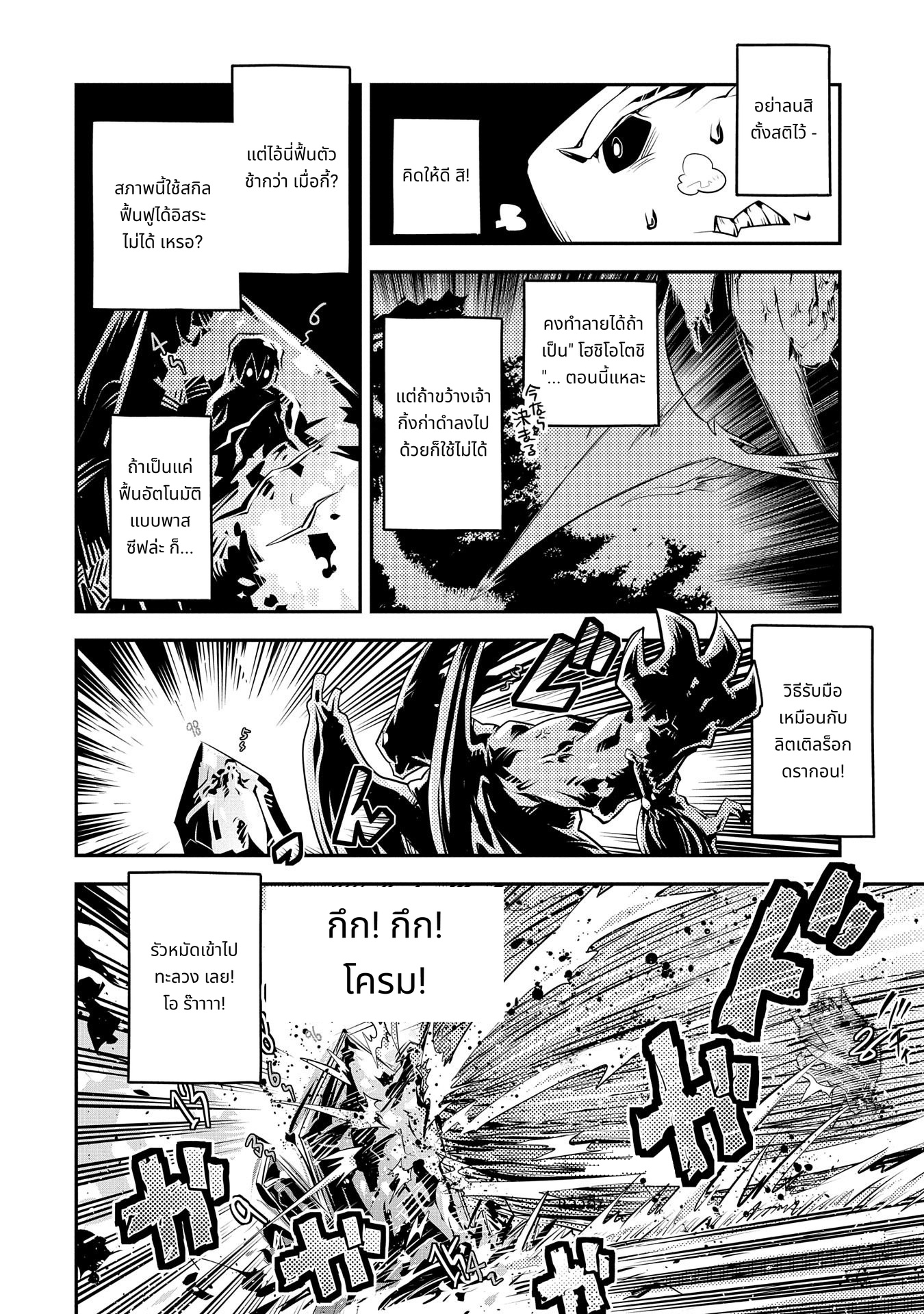 Tensei Shitara Dragon no Tamago Datta: Saikyou Igai Mezasa Nee page 6