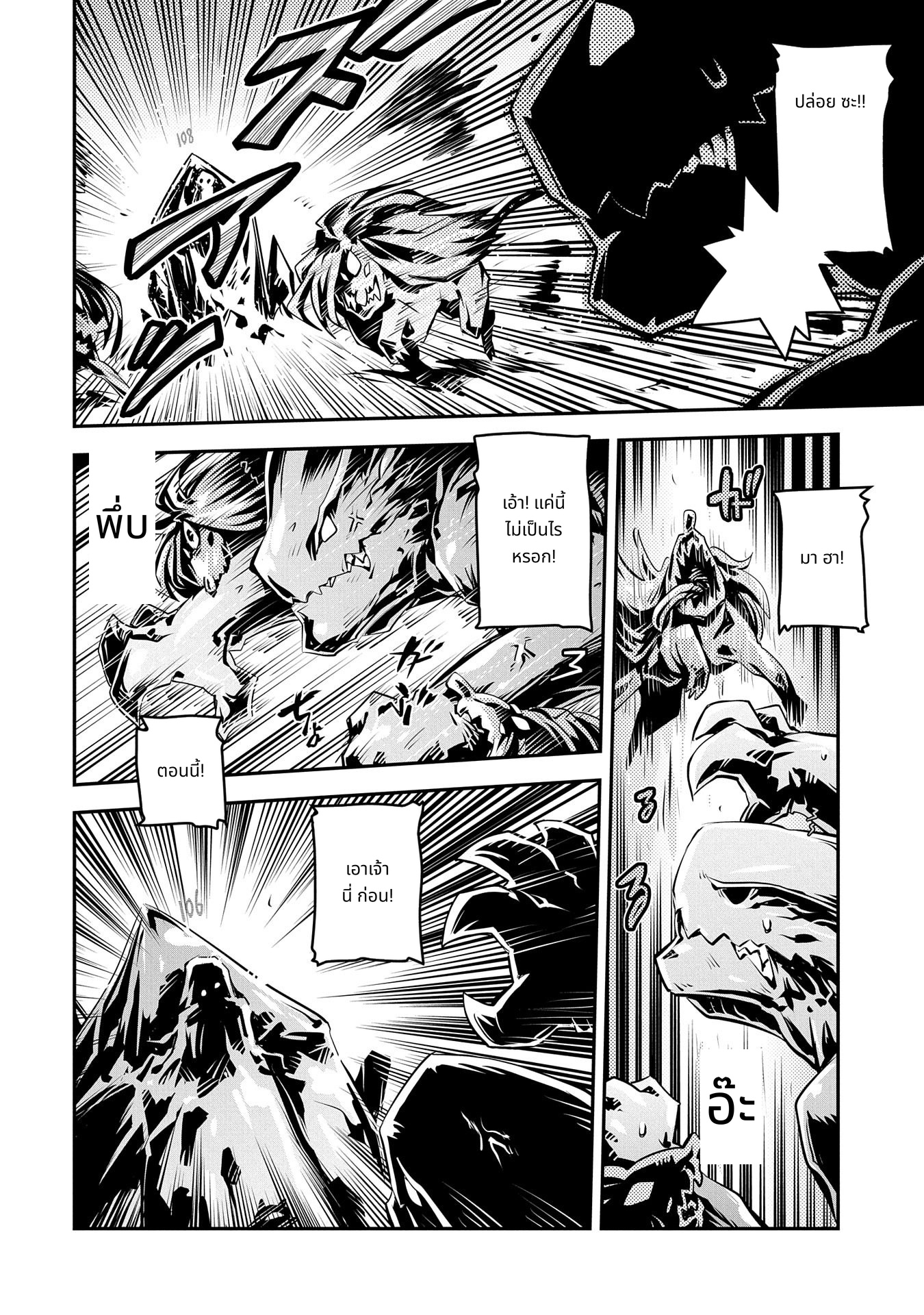 Tensei Shitara Dragon no Tamago Datta: Saikyou Igai Mezasa Nee page 4