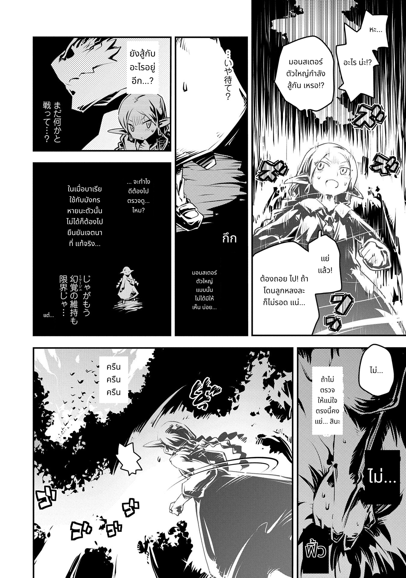 Tensei Shitara Dragon no Tamago Datta: Saikyou Igai Mezasa Nee page 2