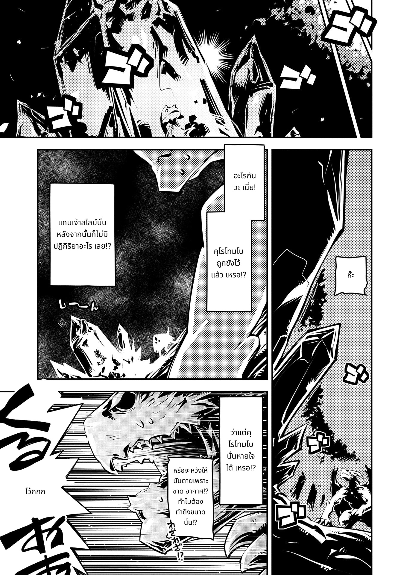 Tensei Shitara Dragon no Tamago Datta: Saikyou Igai Mezasa Nee page 3