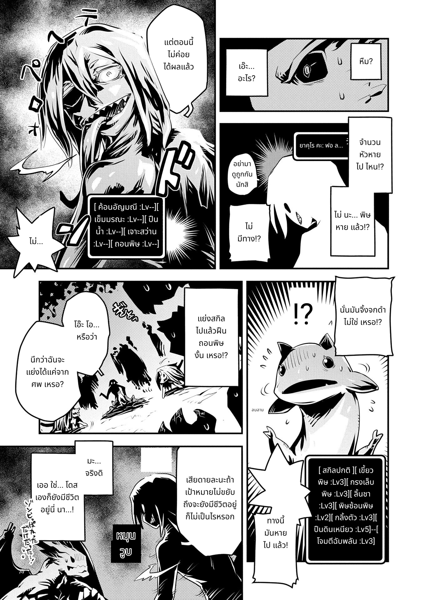 Tensei Shitara Dragon no Tamago Datta: Saikyou Igai Mezasa Nee page 9