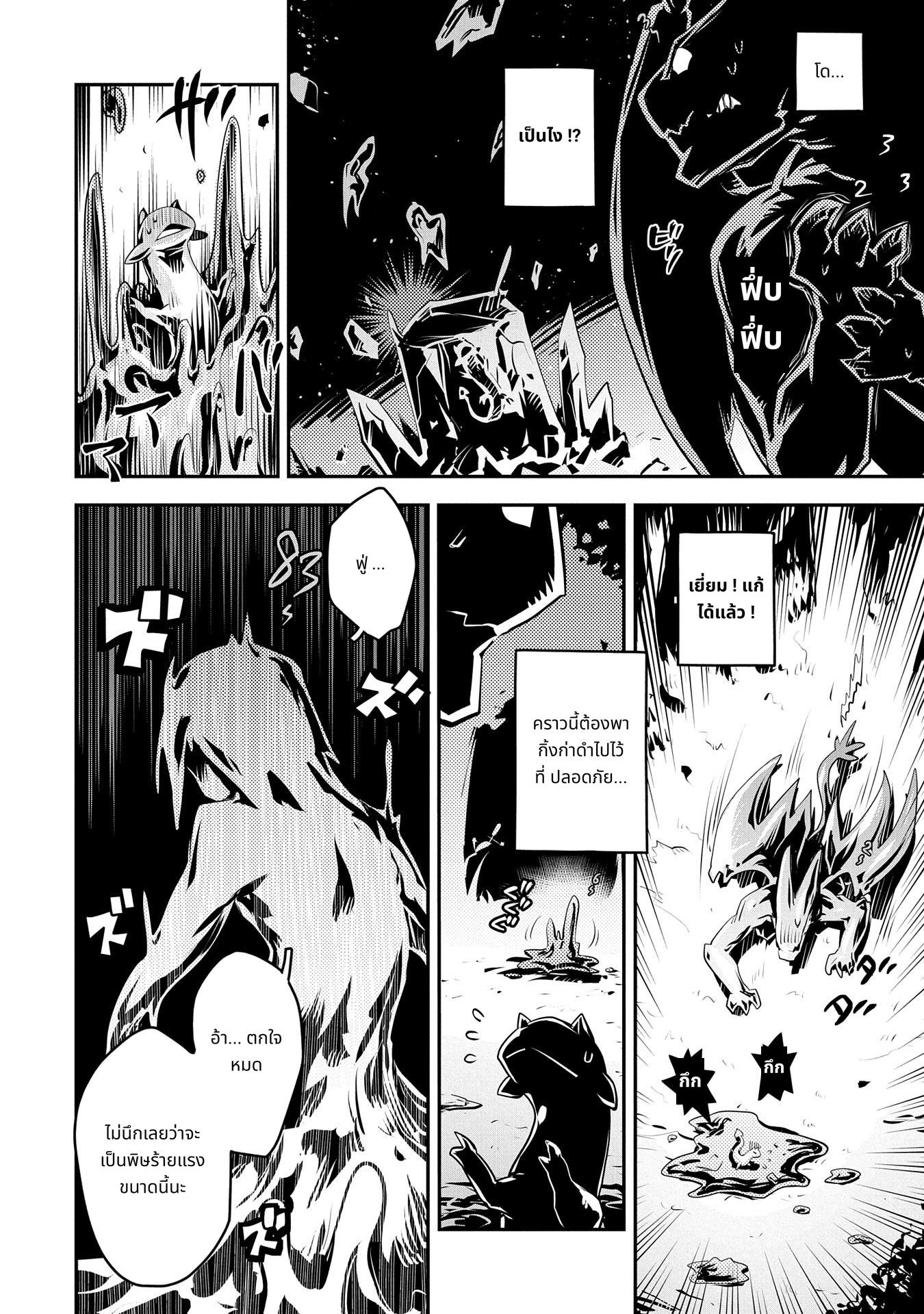 Tensei Shitara Dragon no Tamago Datta: Saikyou Igai Mezasa Nee page 8