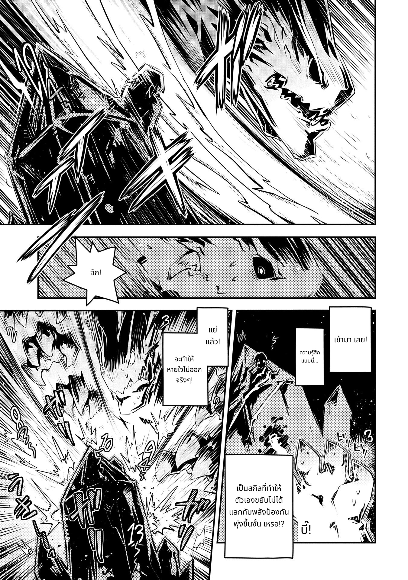 Tensei Shitara Dragon no Tamago Datta: Saikyou Igai Mezasa Nee page 5