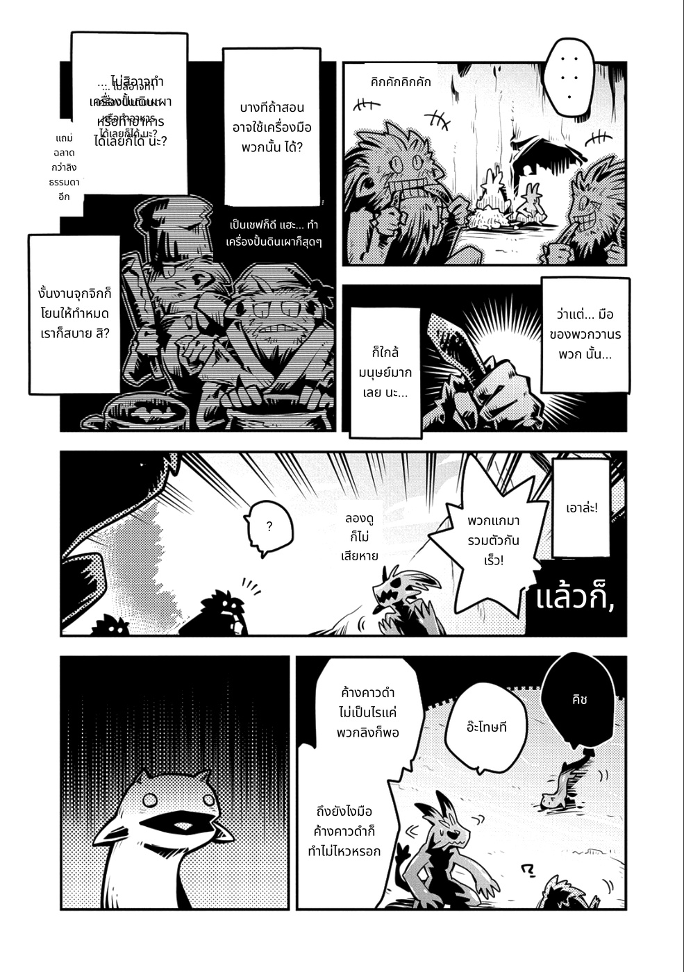 Tensei Shitara Doragon no Tamago Datta page 5