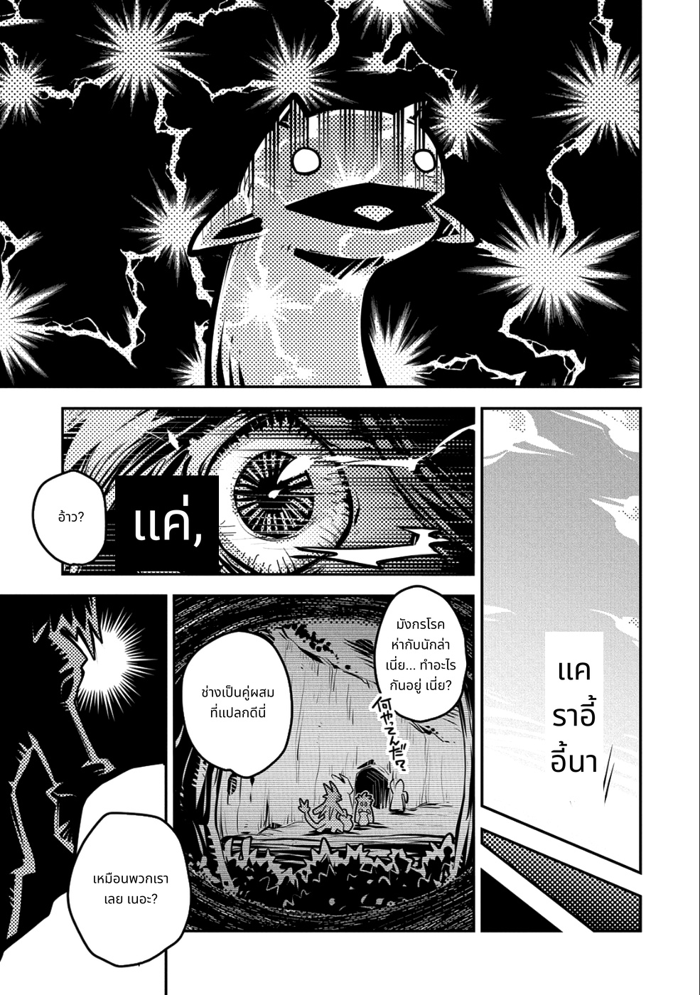 Tensei Shitara Doragon no Tamago Datta page 7