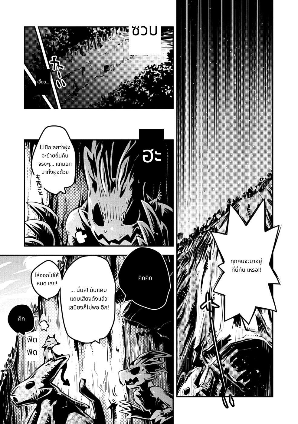 Tensei Shitara Doragon no Tamago Datta page 3