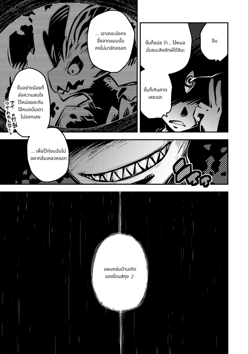 Tensei Shitara Doragon no Tamago Datta page 9