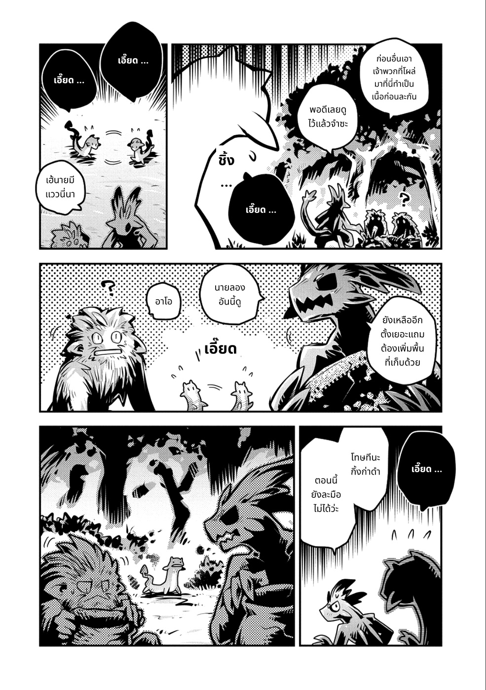 Tensei Shitara Doragon no Tamago Datta page 6