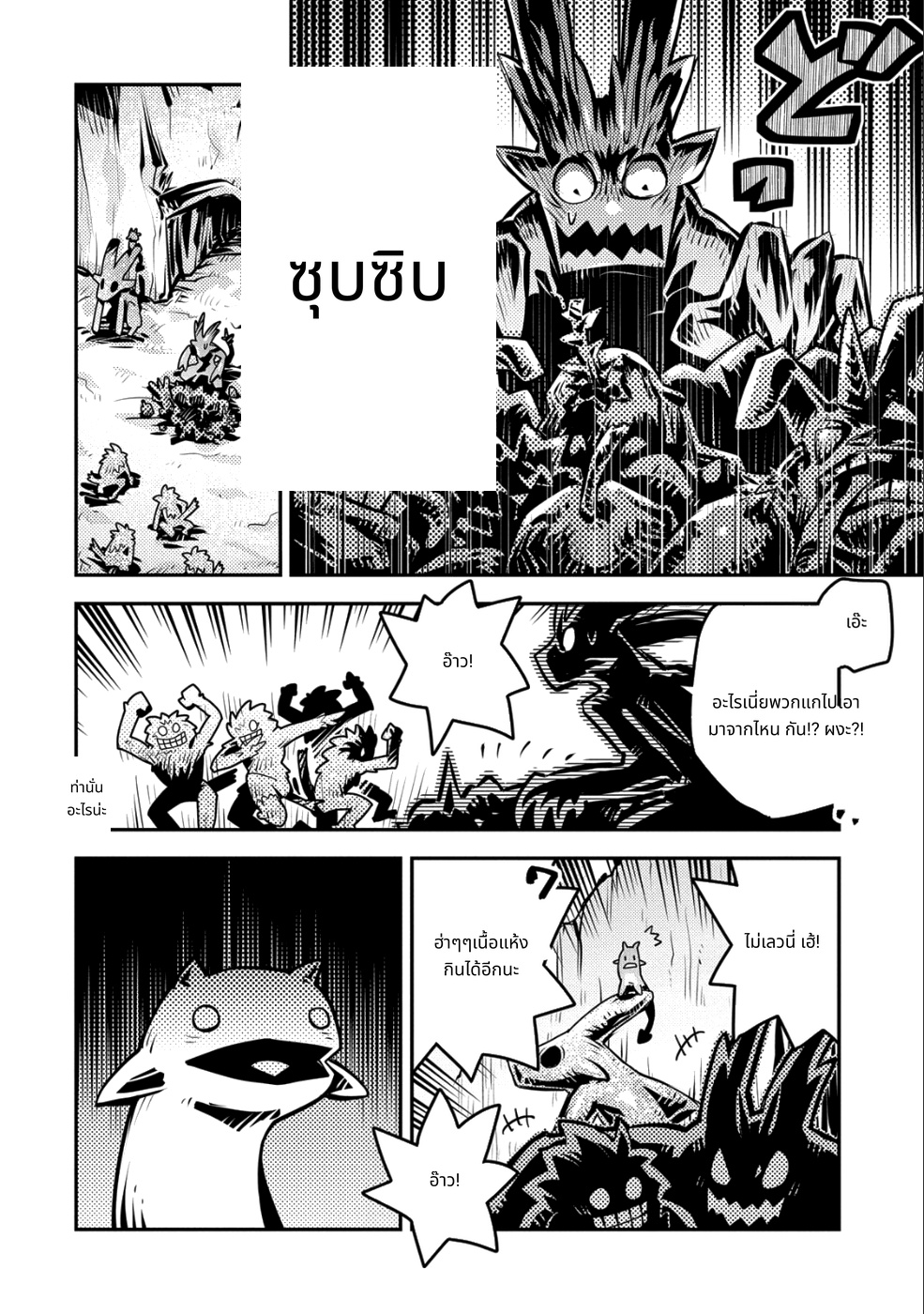 Tensei Shitara Doragon no Tamago Datta page 4