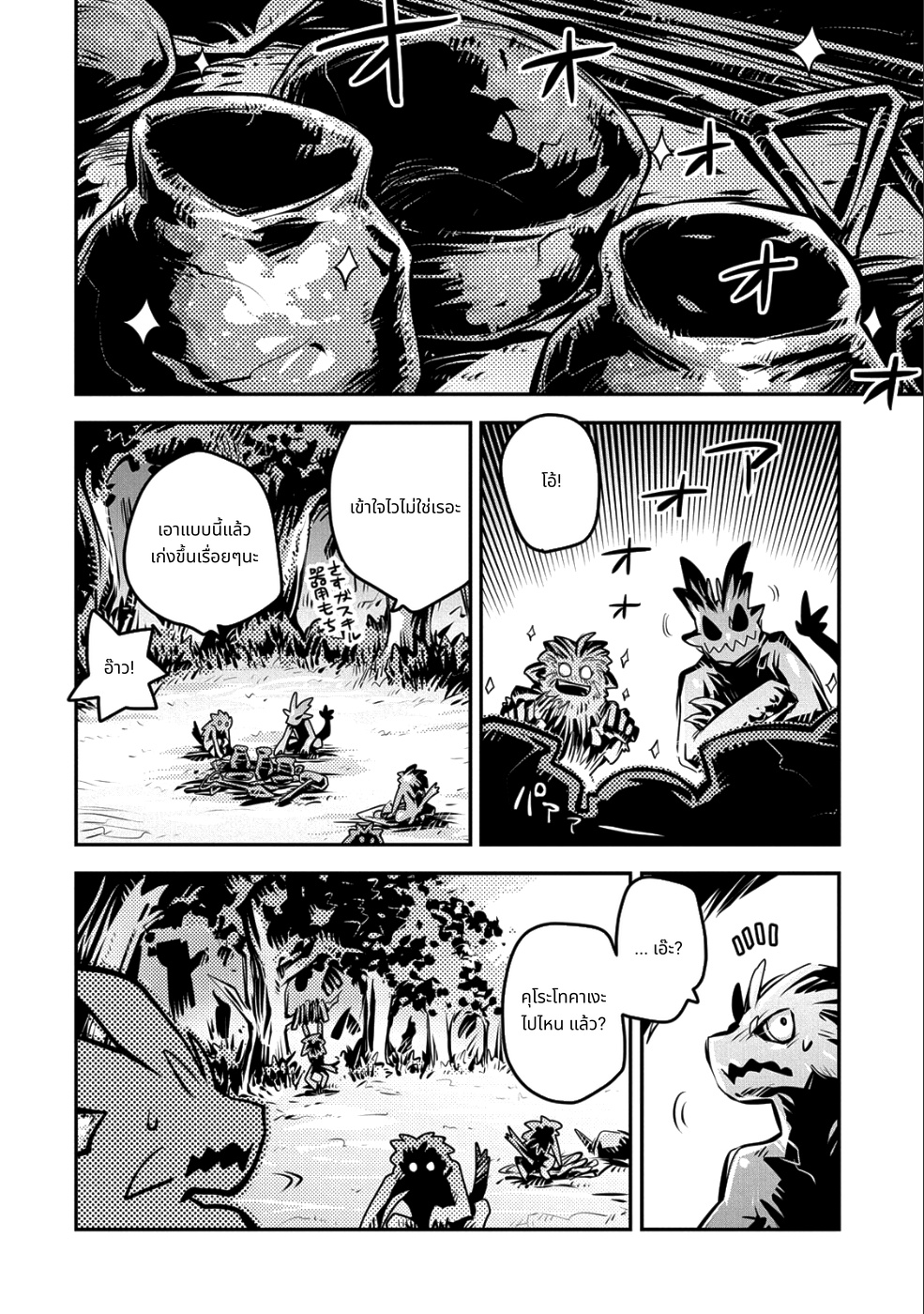 Tensei Shitara Doragon no Tamago Datta page 14
