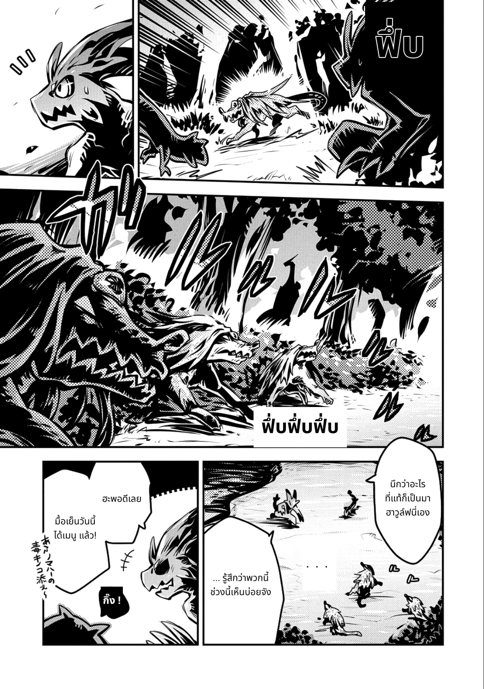 Tensei Shitara Doragon no Tamago Datta page 19