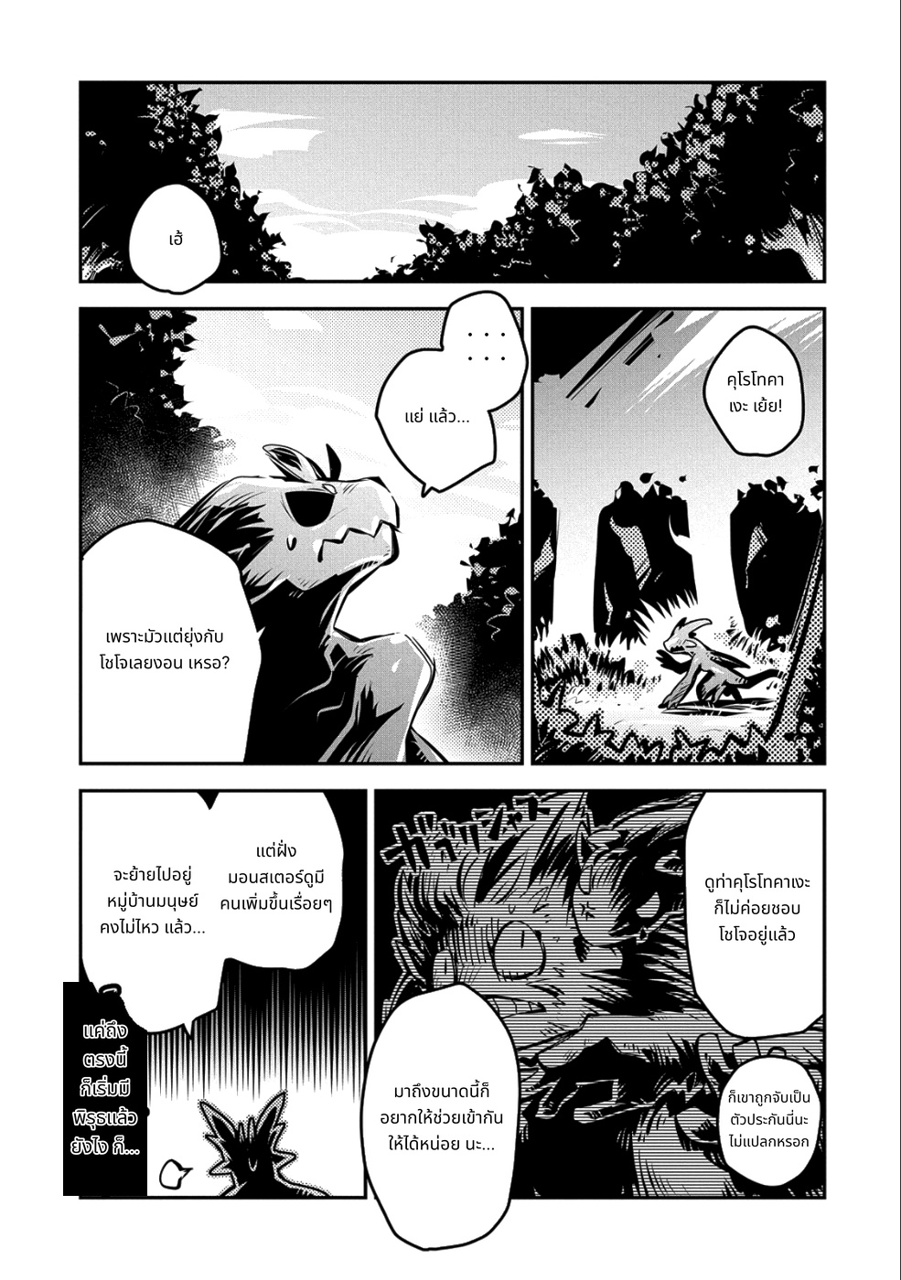 Tensei Shitara Doragon no Tamago Datta page 15