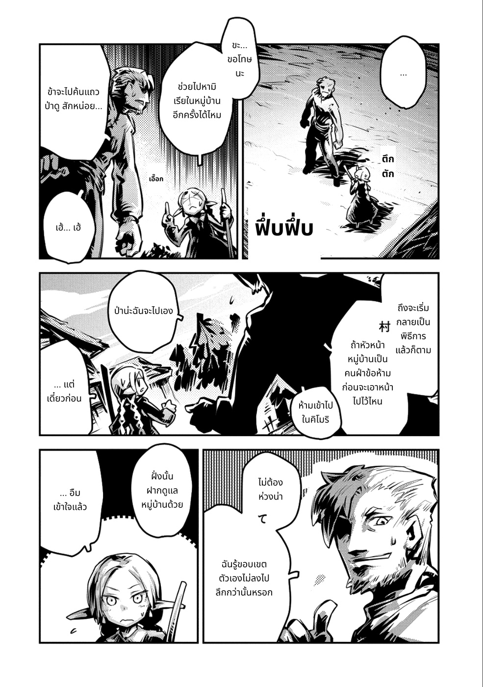 Tensei Shitara Doragon no Tamago Datta page 12