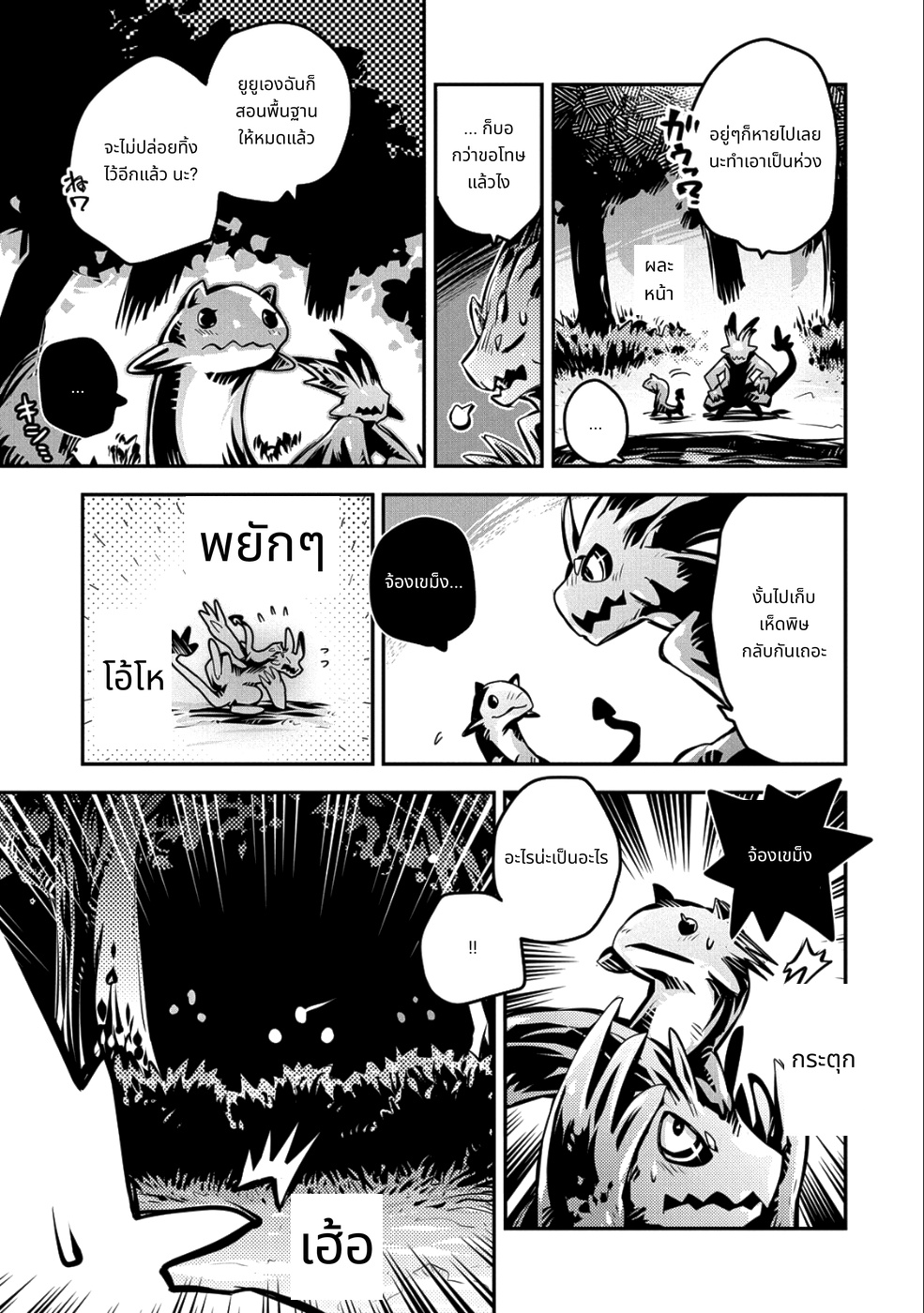 Tensei Shitara Doragon no Tamago Datta page 17