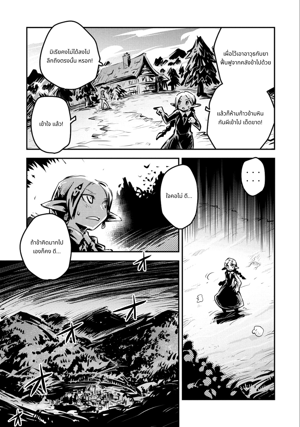 Tensei Shitara Doragon no Tamago Datta page 13