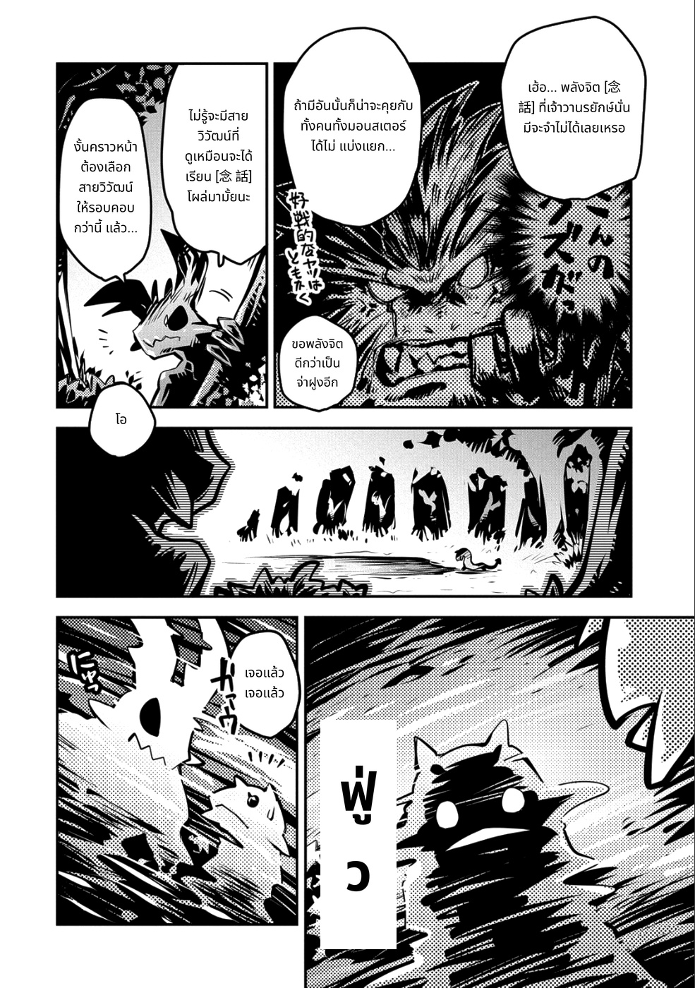 Tensei Shitara Doragon no Tamago Datta page 16