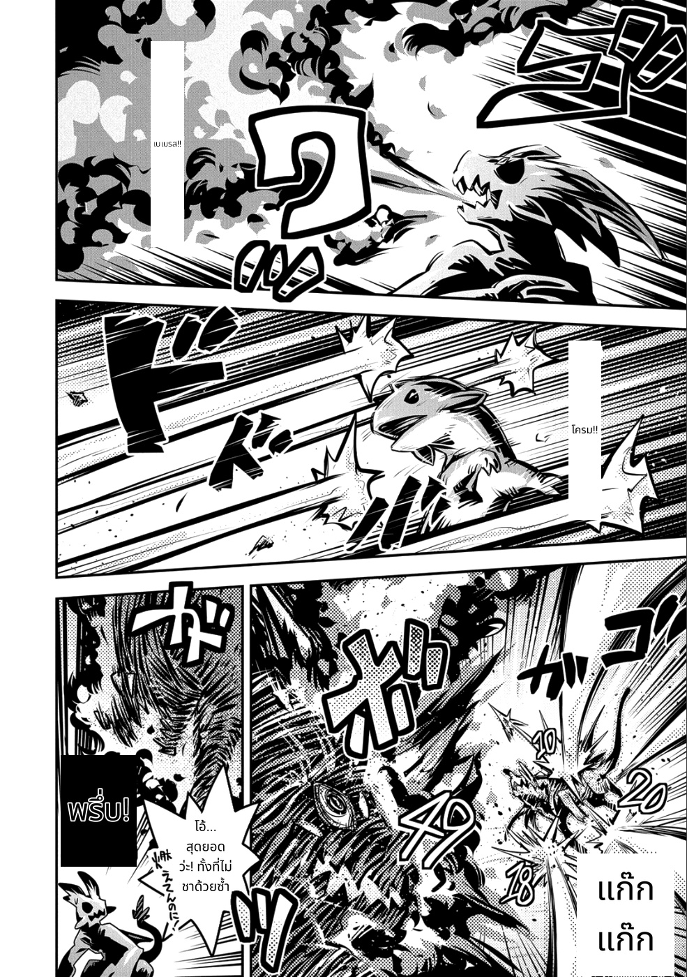Tensei Shitara Doragon no Tamago Datta page 20
