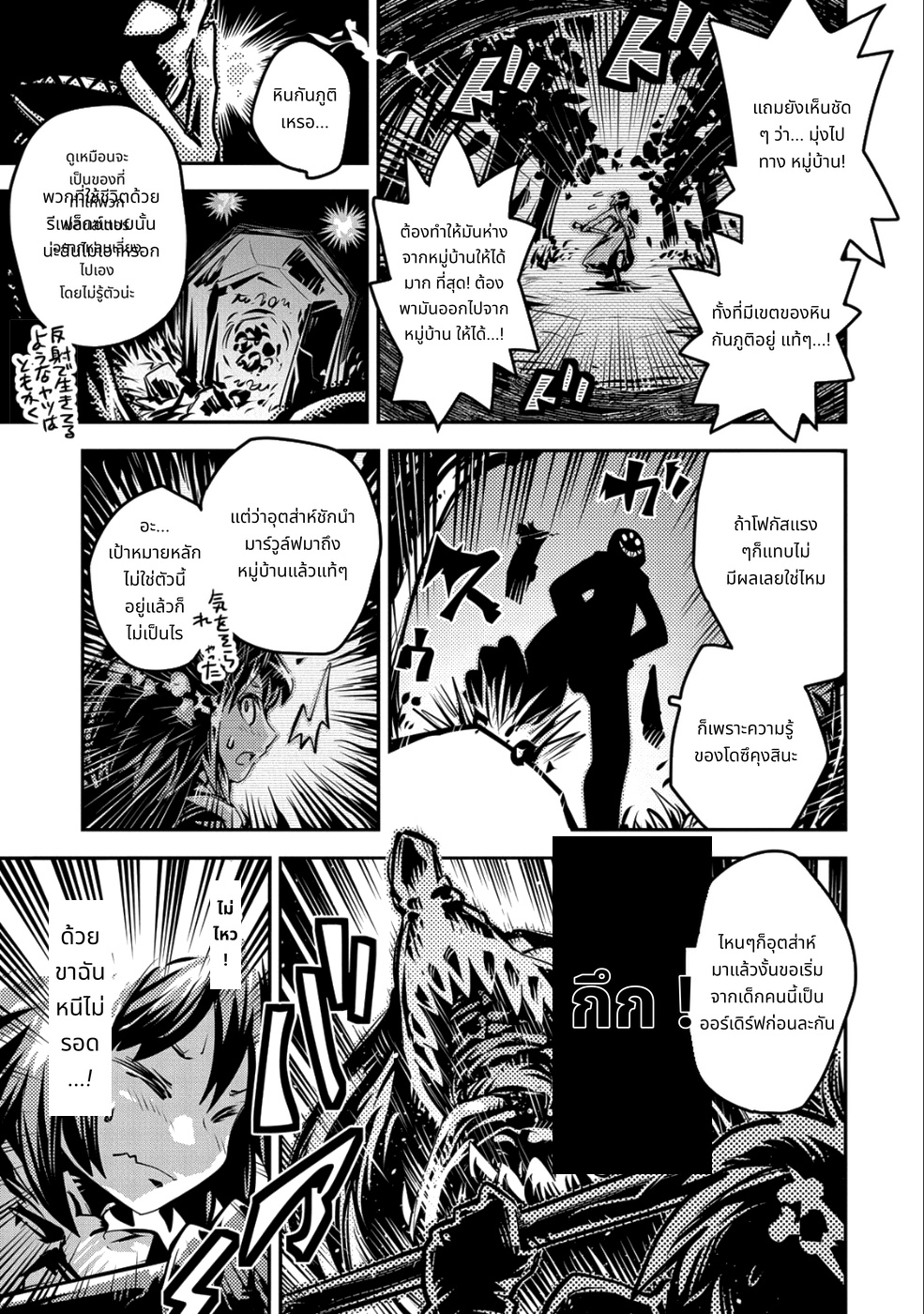 Tensei Shitara Doragon no Tamago Datta page 26