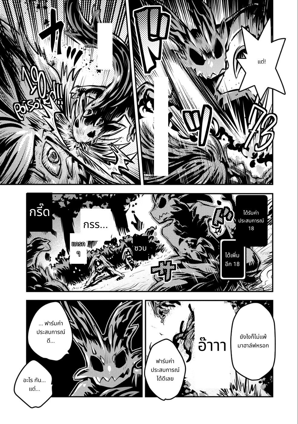 Tensei Shitara Doragon no Tamago Datta page 21