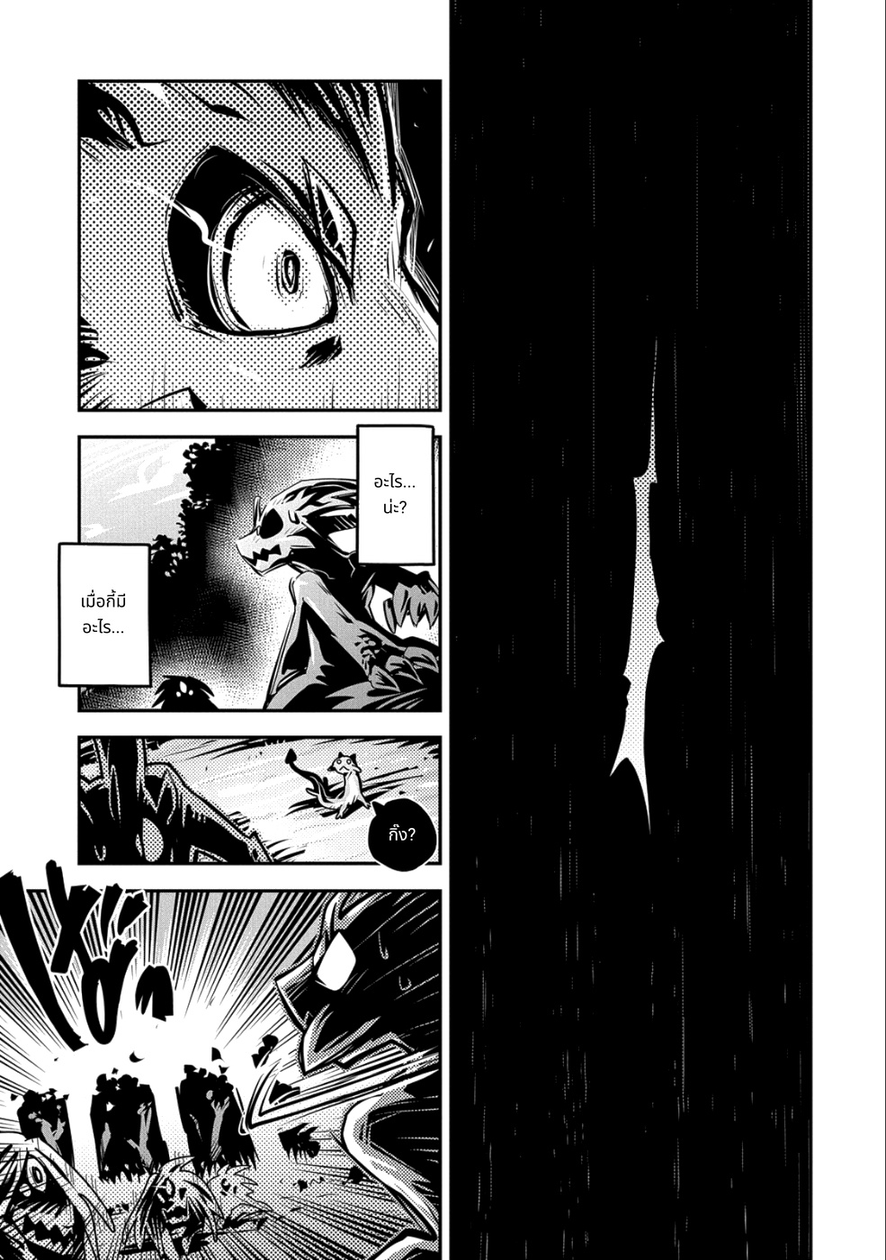 Tensei Shitara Doragon no Tamago Datta page 24