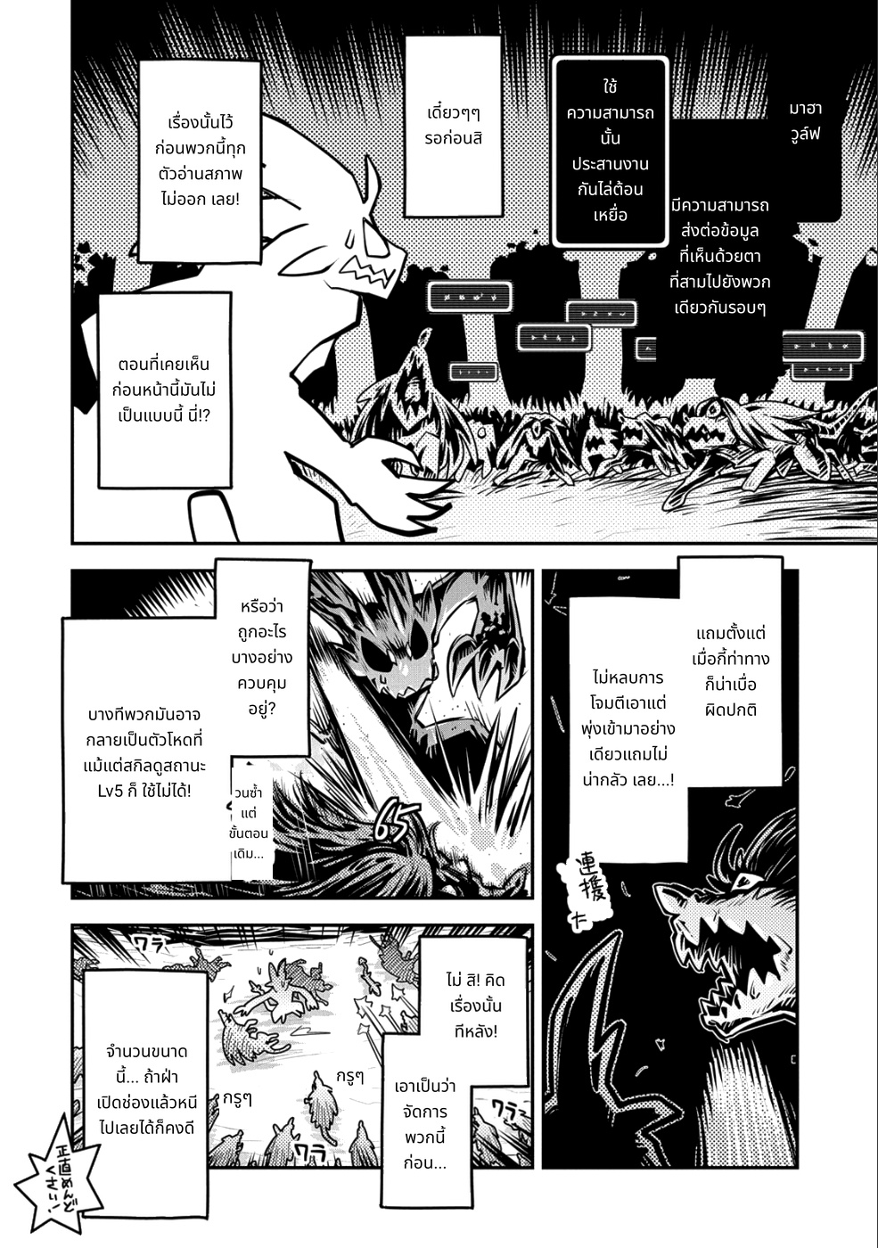 Tensei Shitara Doragon no Tamago Datta page 23