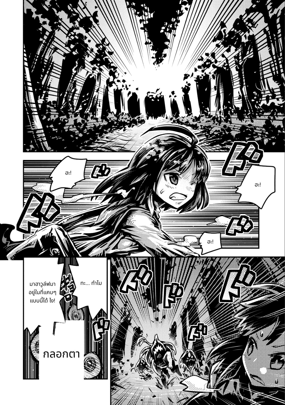 Tensei Shitara Doragon no Tamago Datta page 25