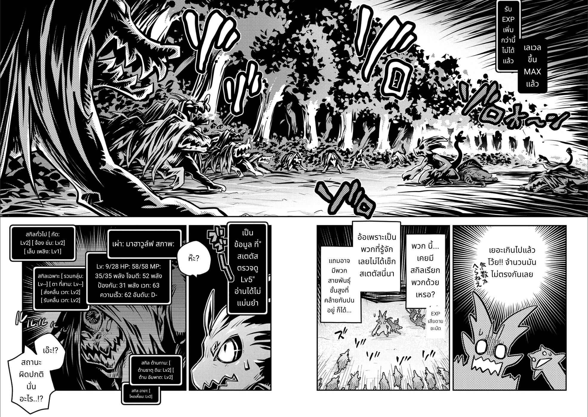 Tensei Shitara Doragon no Tamago Datta page 22