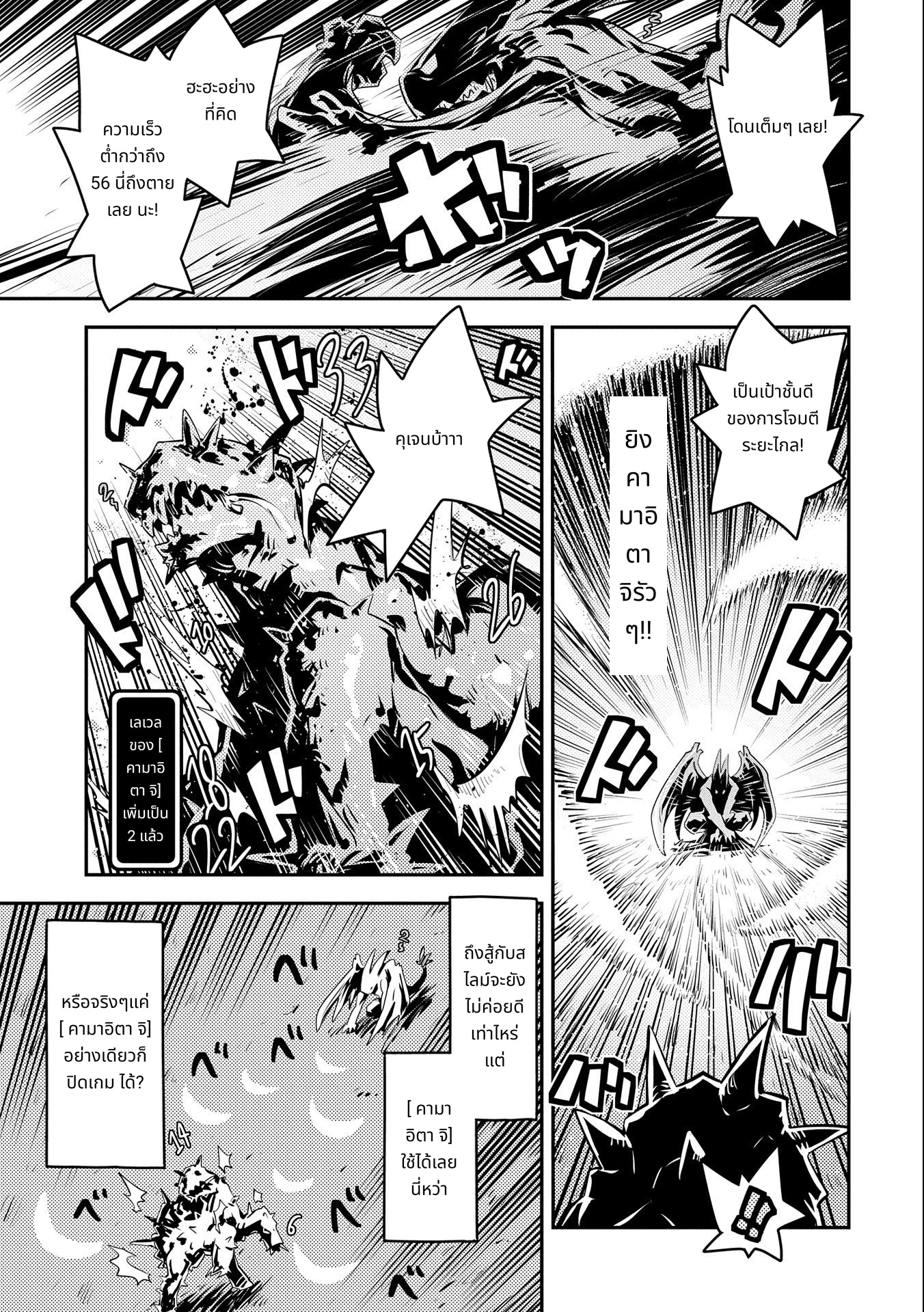 Tensei Shitara Dragon no Tamago Datta: Saikyou Igai Mezasa Nee page 3