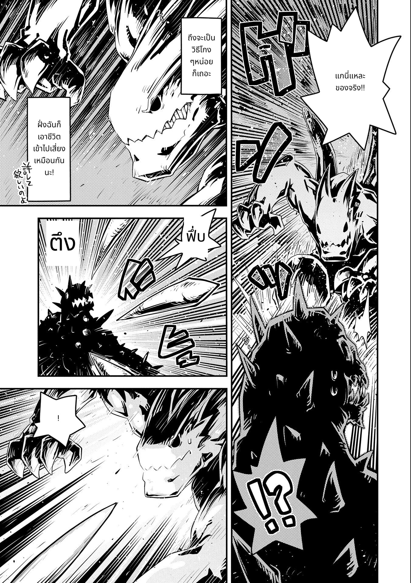 Tensei Shitara Dragon no Tamago Datta: Saikyou Igai Mezasa Nee page 9