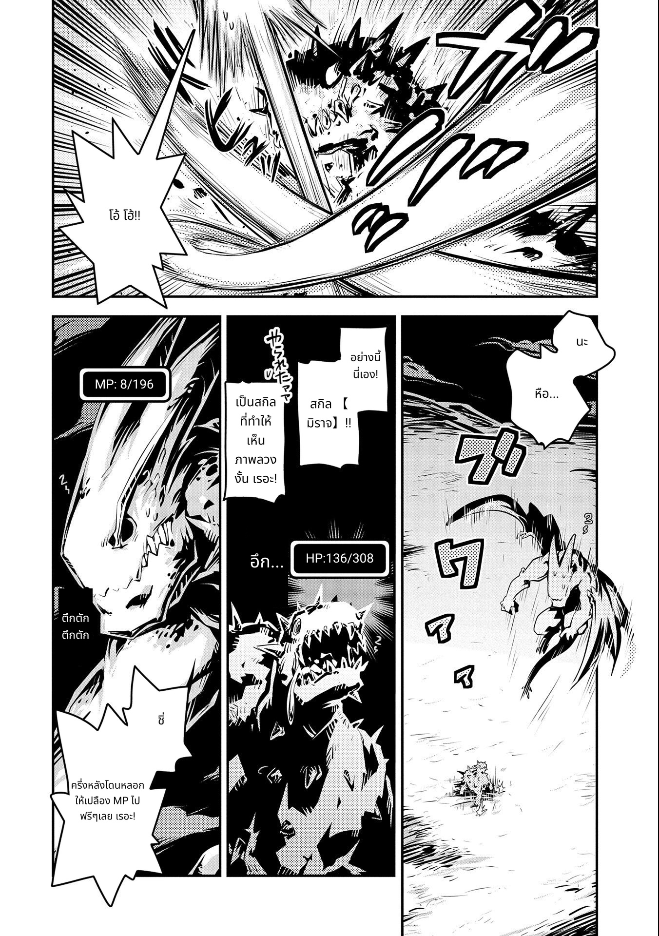 Tensei Shitara Dragon no Tamago Datta: Saikyou Igai Mezasa Nee page 6