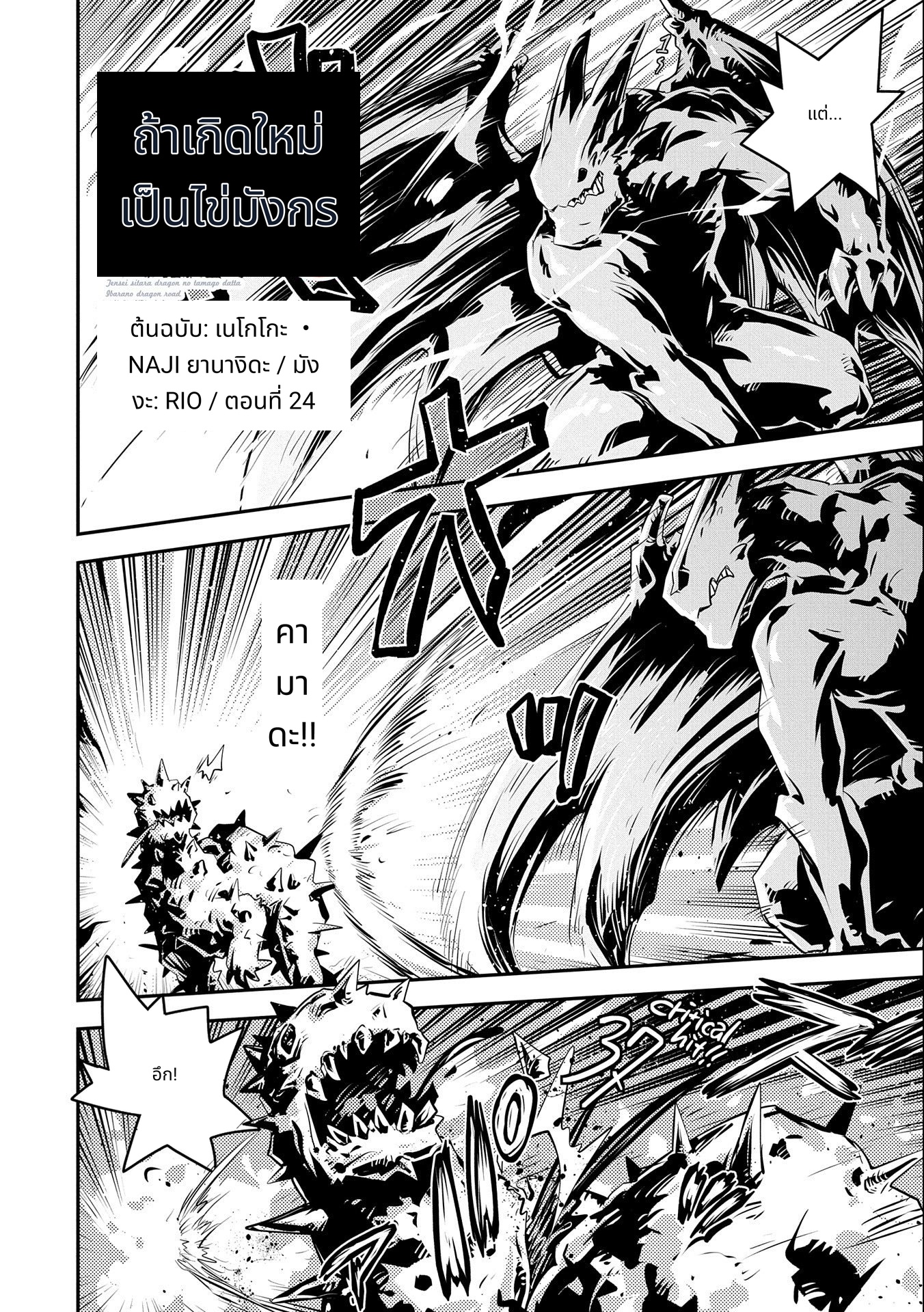 Tensei Shitara Dragon no Tamago Datta: Saikyou Igai Mezasa Nee page 2