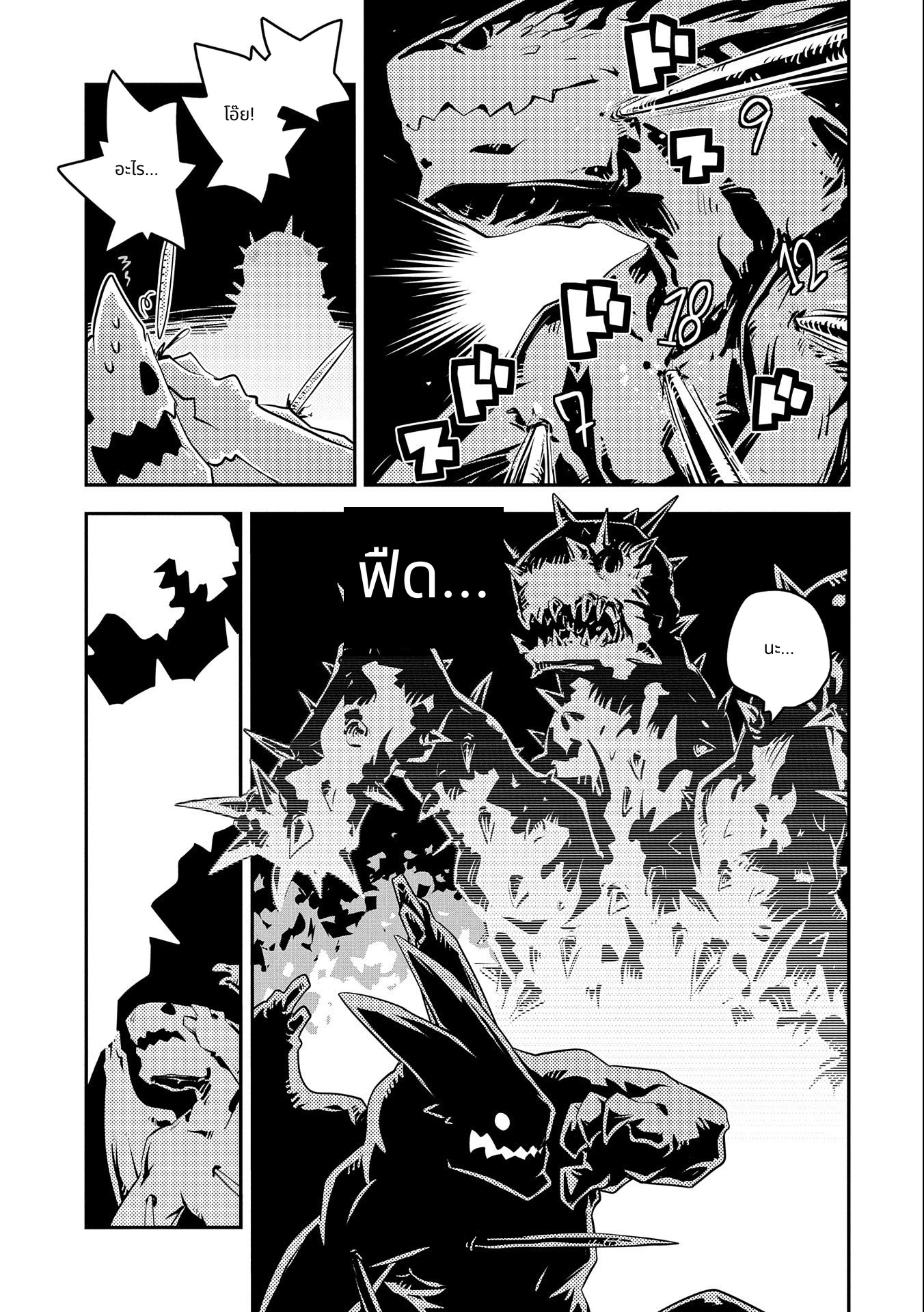 Tensei Shitara Dragon no Tamago Datta: Saikyou Igai Mezasa Nee page 5
