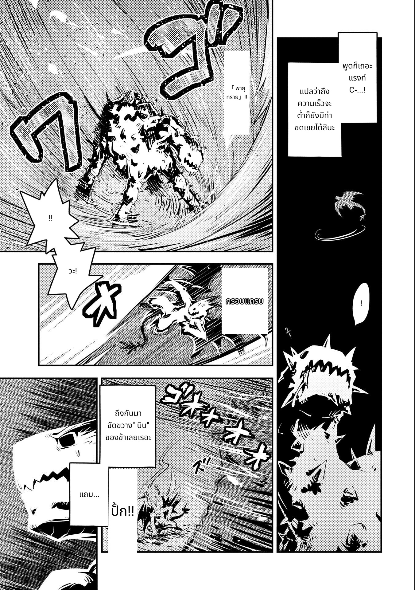Tensei Shitara Dragon no Tamago Datta: Saikyou Igai Mezasa Nee page 7