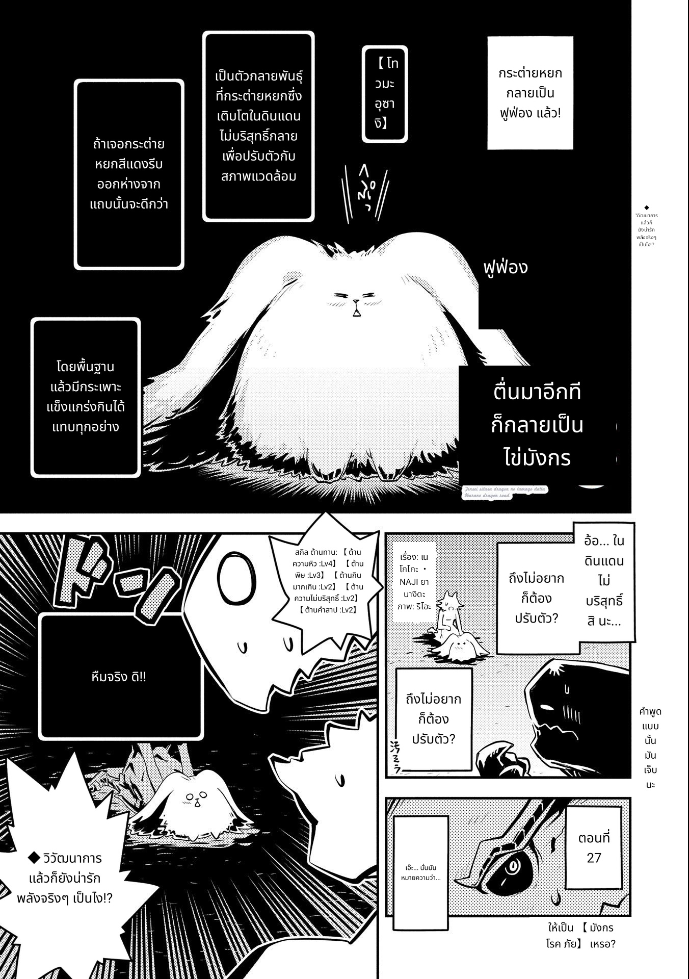 Tensei Shitara Dragon no Tamago Datta: Saikyou Igai Mezasa Nee page 1