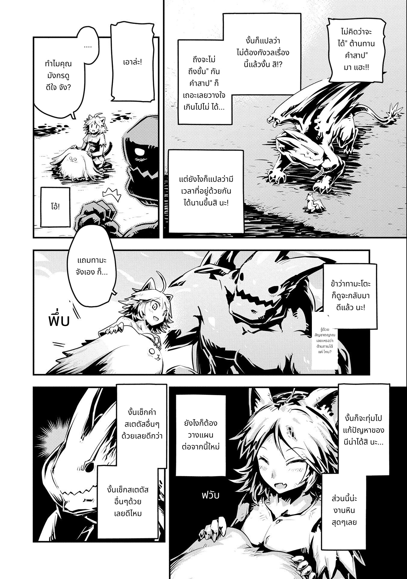 Tensei Shitara Dragon no Tamago Datta: Saikyou Igai Mezasa Nee page 2
