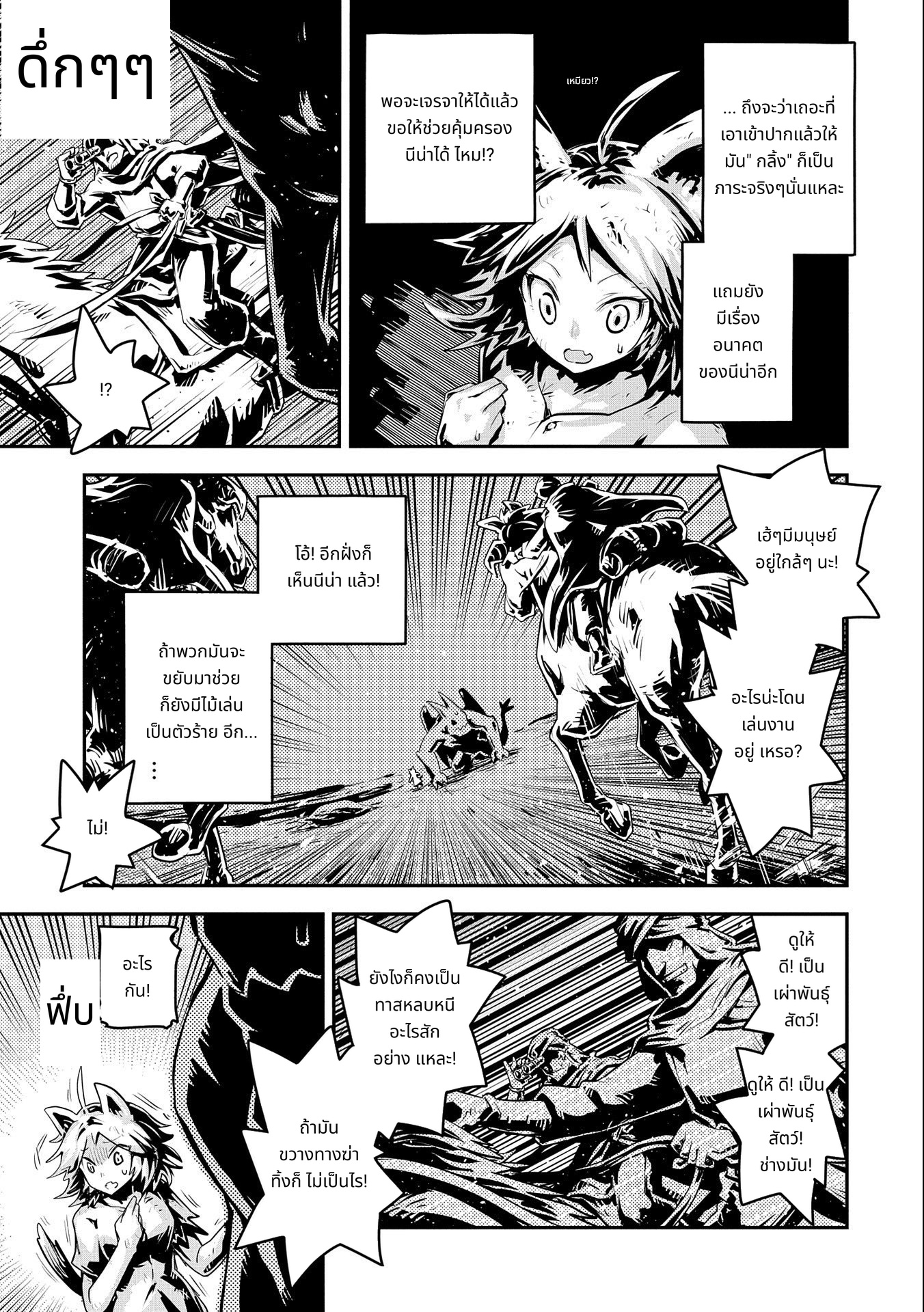 Tensei Shitara Dragon no Tamago Datta: Saikyou Igai Mezasa Nee page 9