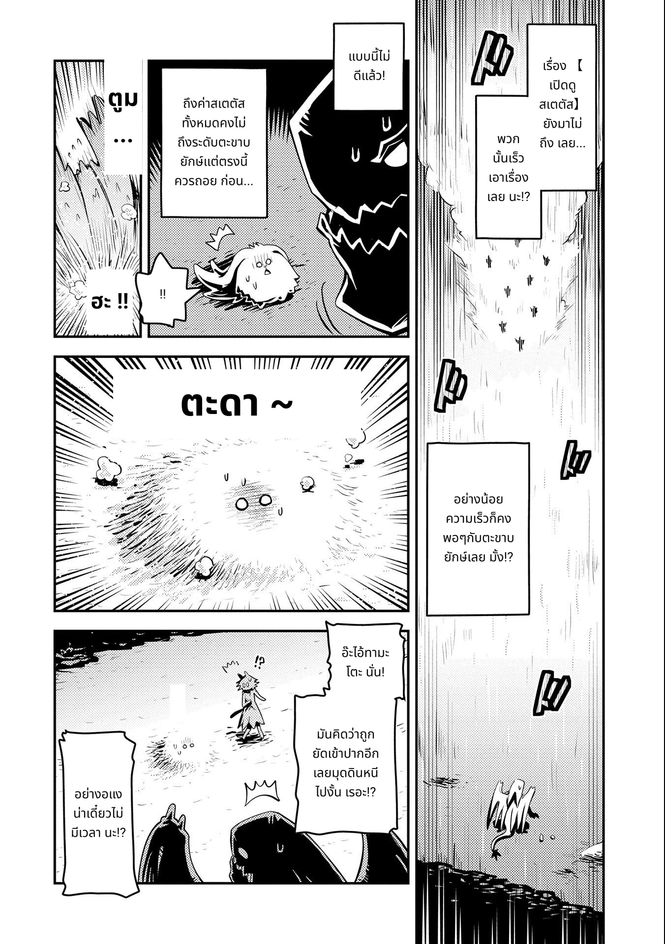 Tensei Shitara Dragon no Tamago Datta: Saikyou Igai Mezasa Nee page 8