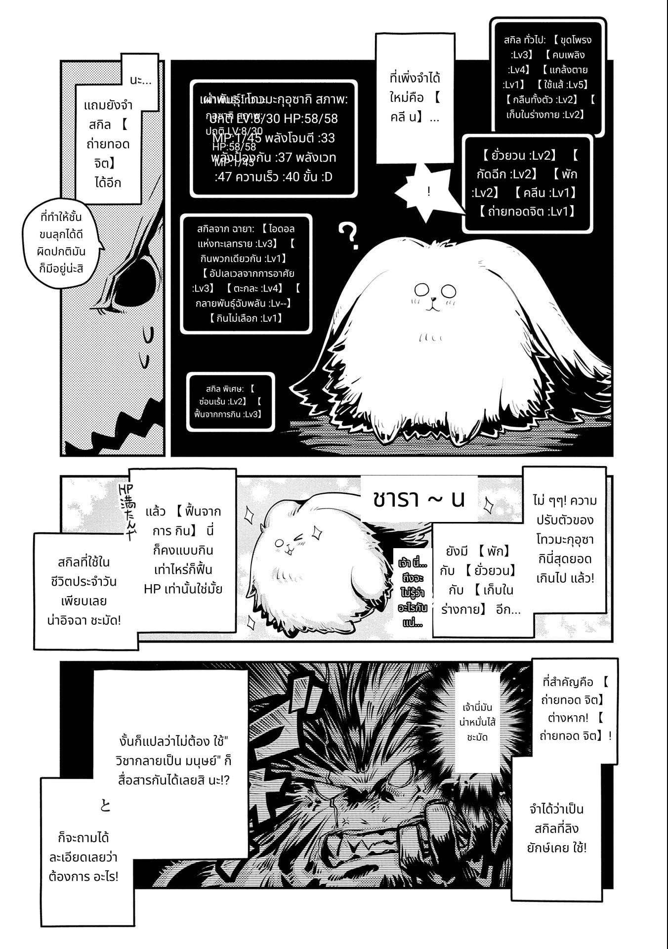 Tensei Shitara Dragon no Tamago Datta: Saikyou Igai Mezasa Nee page 3
