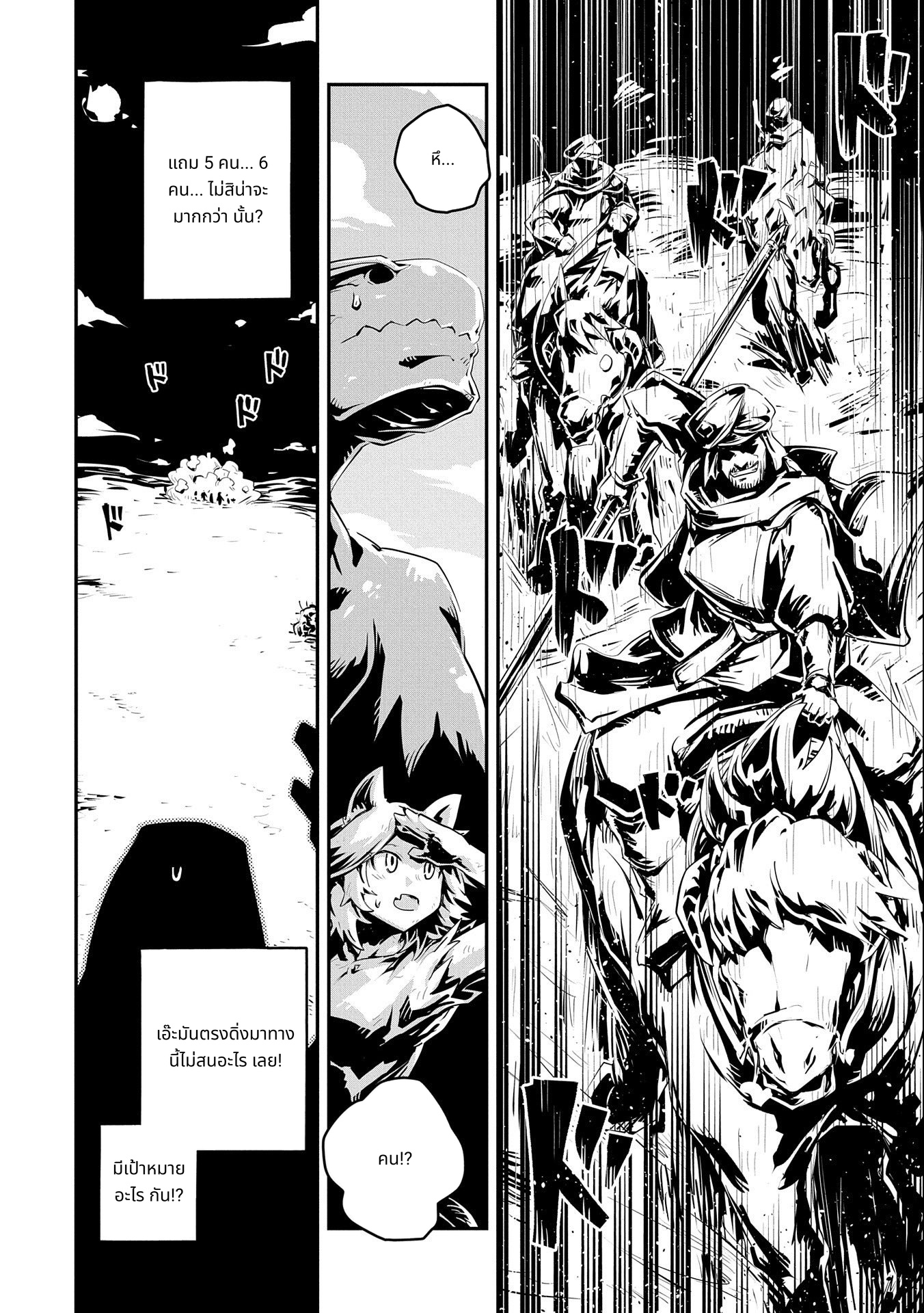 Tensei Shitara Dragon no Tamago Datta: Saikyou Igai Mezasa Nee page 6