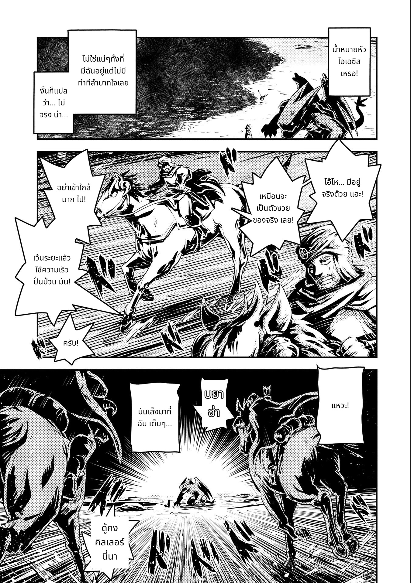Tensei Shitara Dragon no Tamago Datta: Saikyou Igai Mezasa Nee page 7