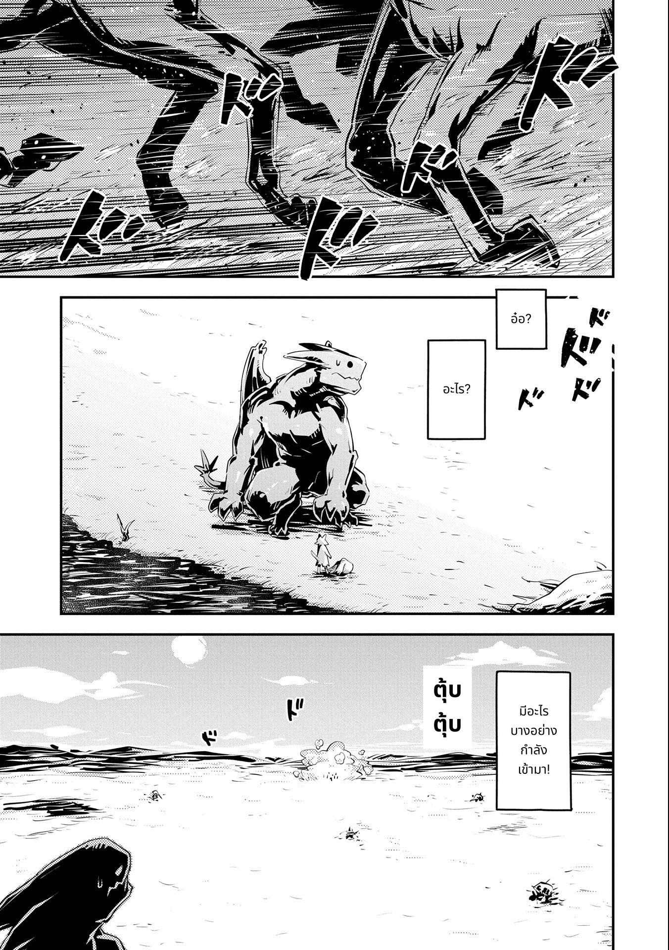 Tensei Shitara Dragon no Tamago Datta: Saikyou Igai Mezasa Nee page 5