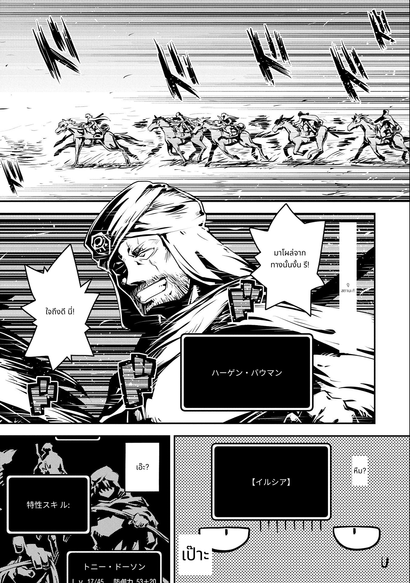 Tensei Shitara Dragon no Tamago Datta: Saikyou Igai Mezasa Nee page 10