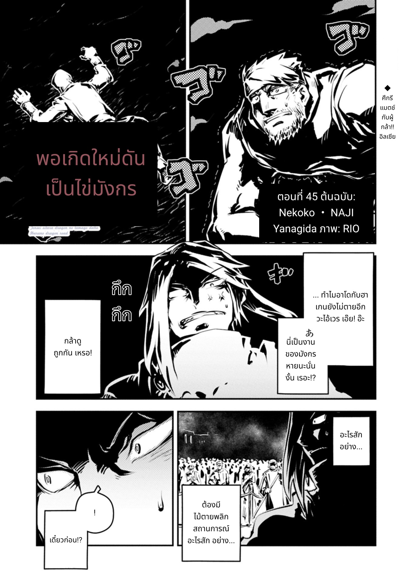 Tensei Shitara Doragon no Tamago Datta page 1