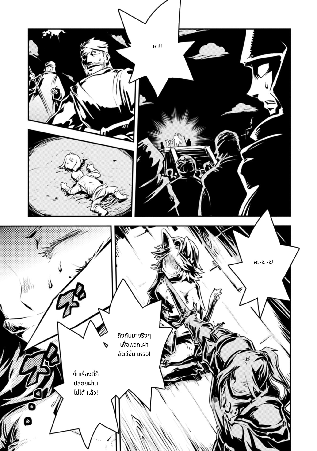 Tensei Shitara Doragon no Tamago Datta page 5