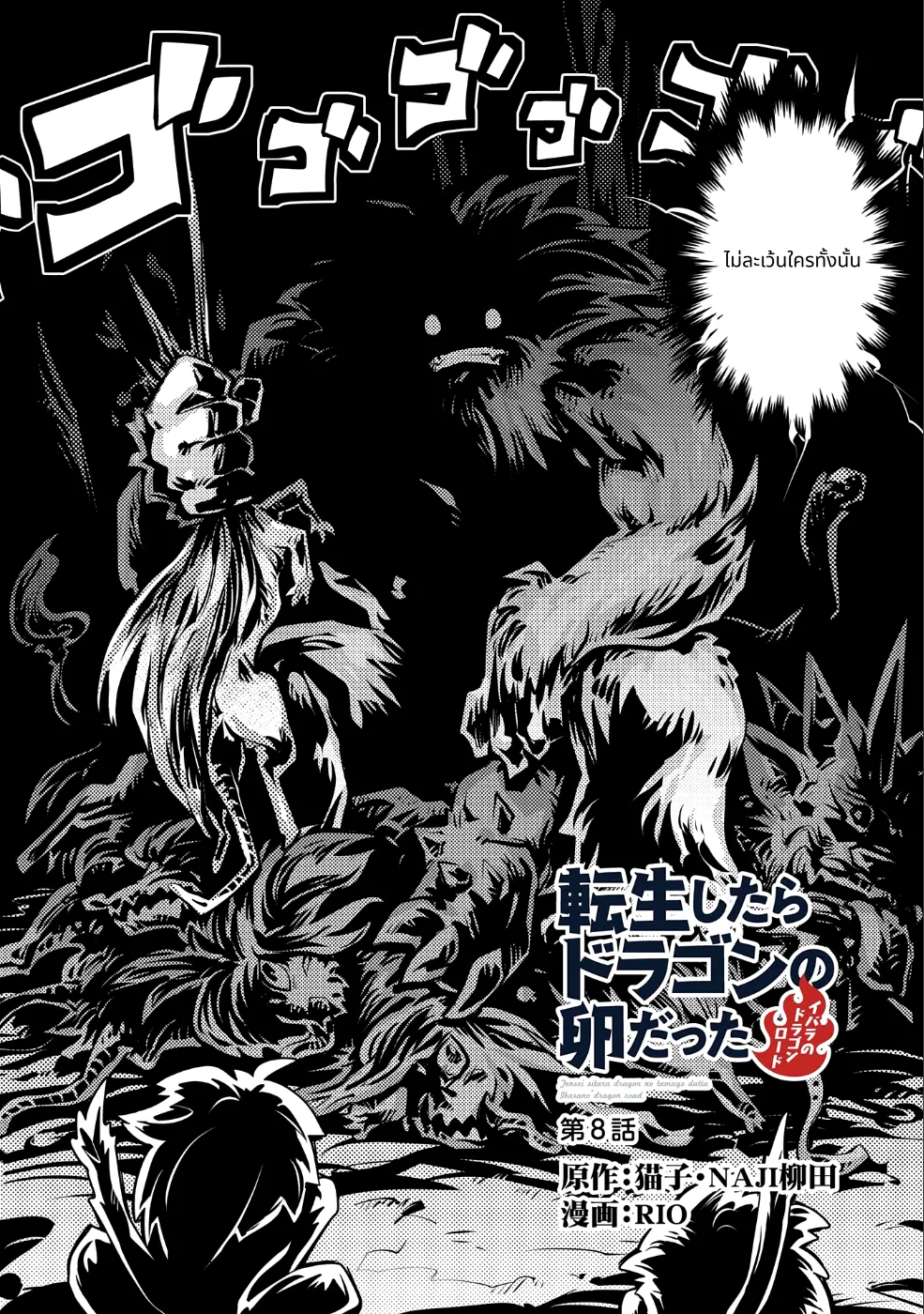 Tensei Shitara Doragon no Tamago Datta page 2