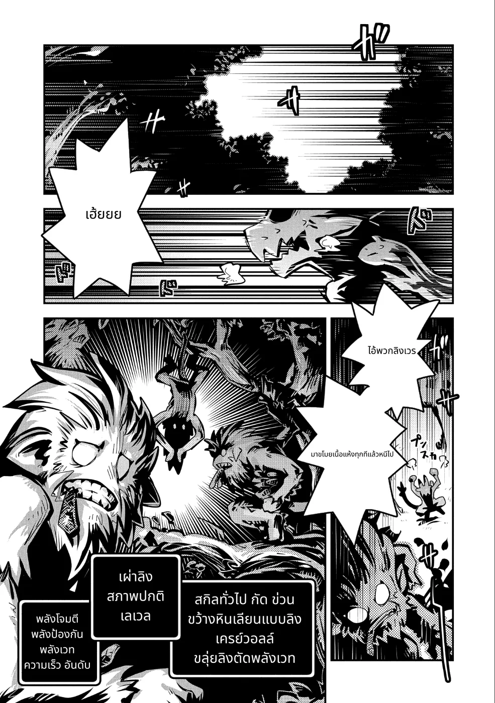 Tensei Shitara Doragon no Tamago Datta page 3